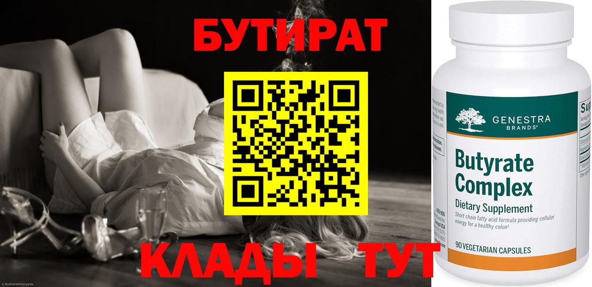 Бутират  Котовск  БУТИРАТ бутандиол 
