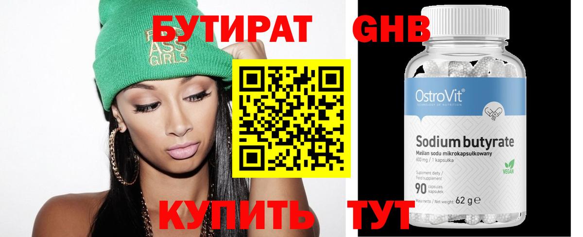 Котовск  Бутират 1.4BDO  Вход с VPN 