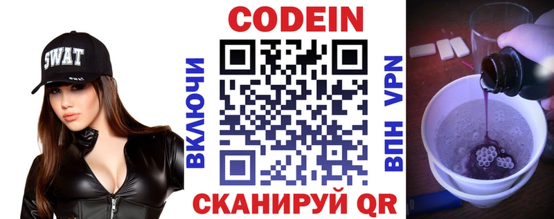 Codein напиток Lean (лин)  Купить закладки  Котовск 