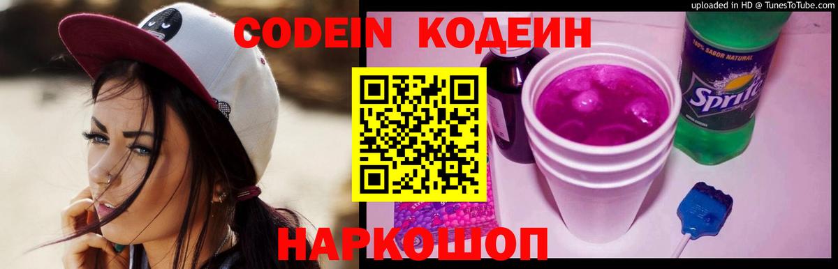 Codein напиток Lean (лин)  Кодеин Purple Drank  магазин продажи   Котовск 