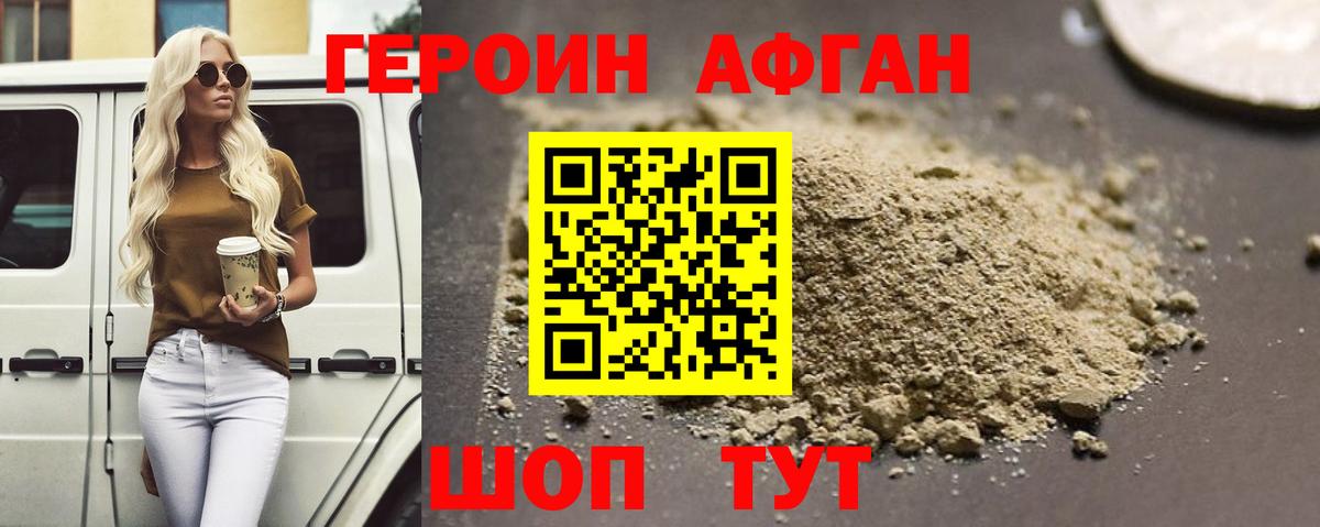 ГЕРОИН афганец  Вход с VPN  ГЕРОИН  Котовск 