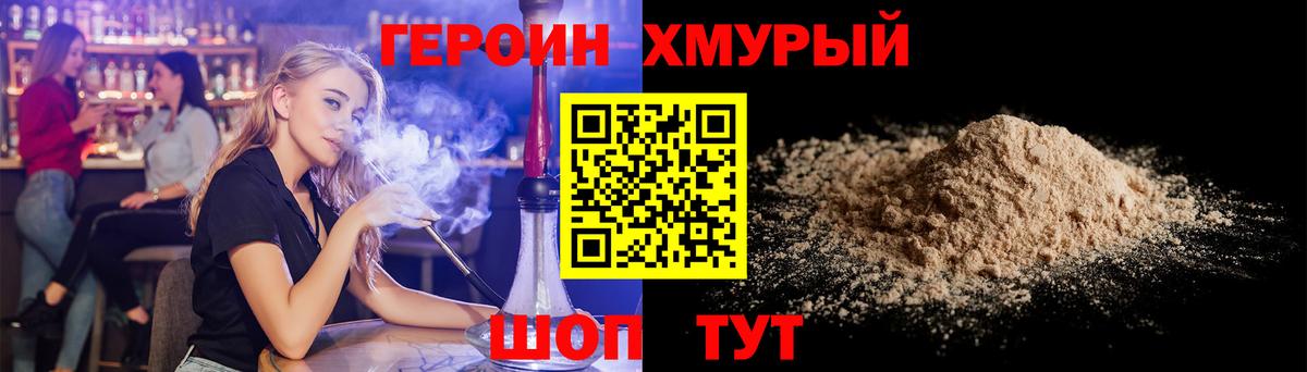 ГЕРОИН  Котовск  Героин Heroin 