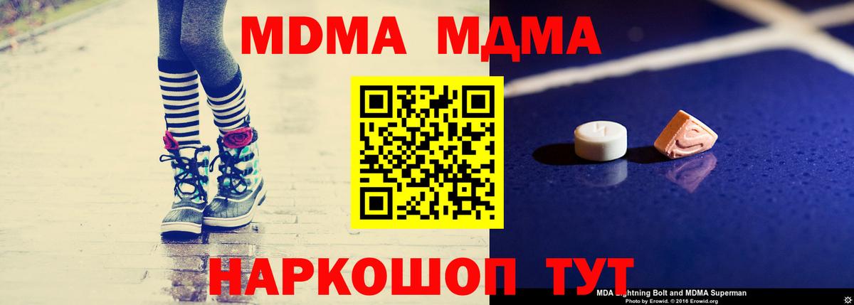MDMA  МДМА Molly  Вход с VPN  Котовск  МДМА молли 