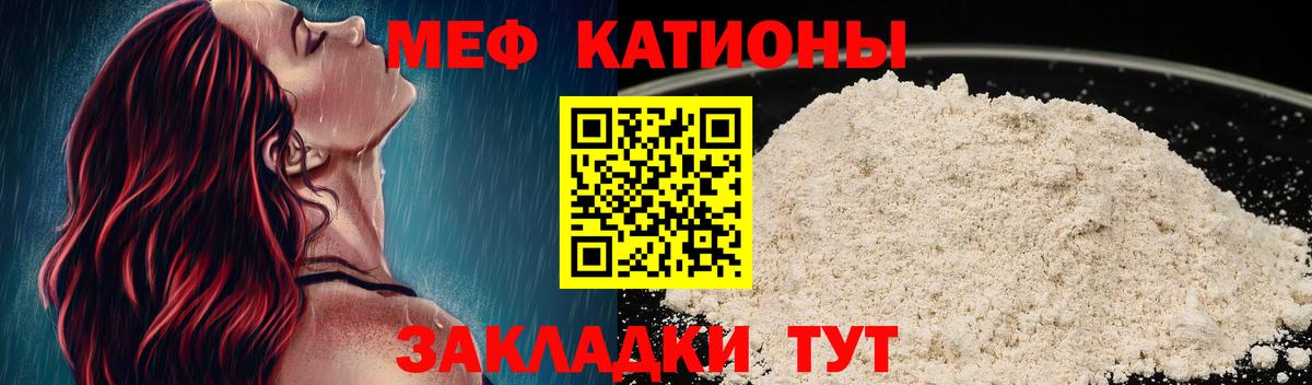 Меф мяу мяу  Котовск