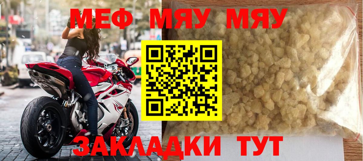 Меф мяу мяу  МЯУ-МЯУ  МЕФ 4 MMC  Котовск  Мефедрон 