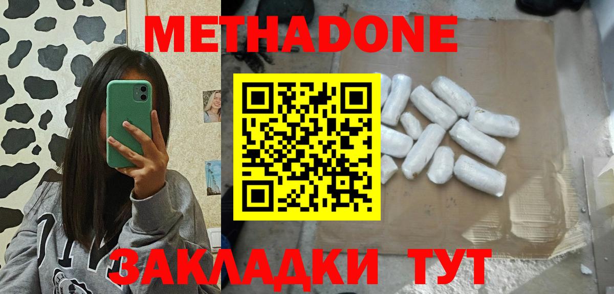 МЕТАДОН methadone  Вход с VPN  Котовск 