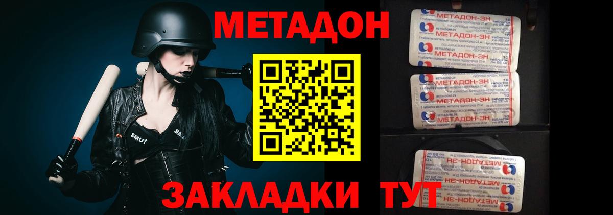 МЕТАДОН кристалл  Котовск 