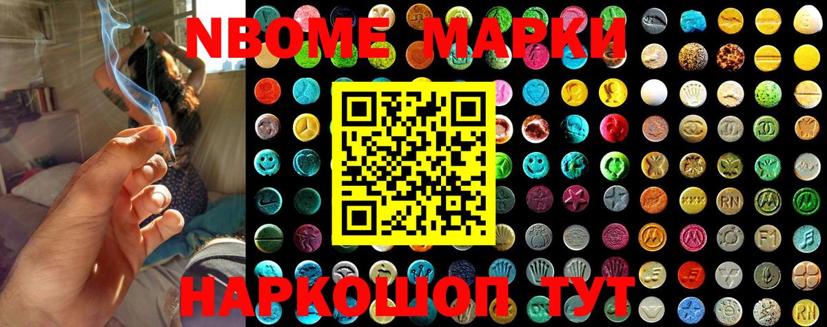 Марки NBOMe  Вход с VPN  Котовск  Марки N-bome 1,5мг 