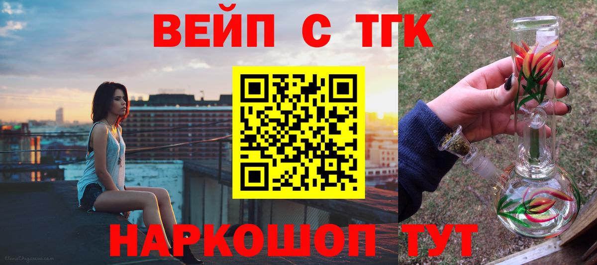 ТГК концентрат  Вход с VPN  Дистиллят ТГК вейп  Котовск 